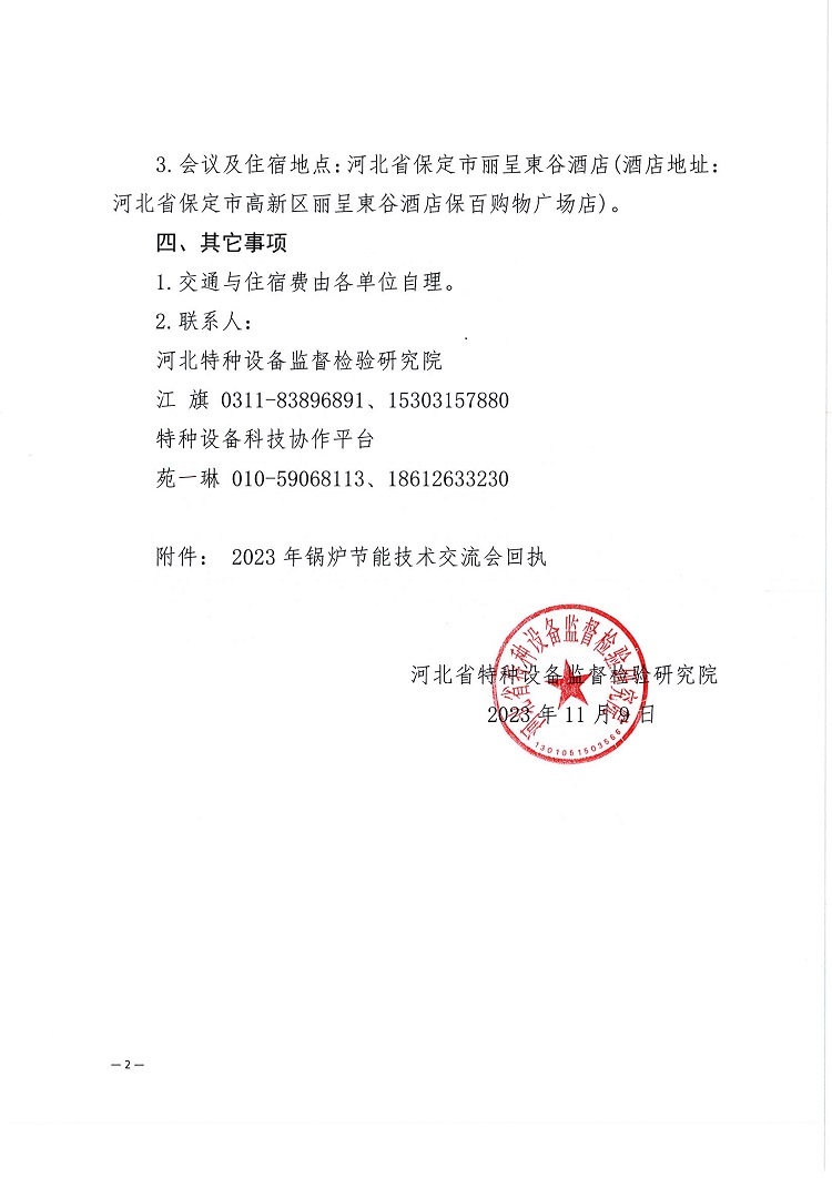关于举办2023年锅炉节能技术的通知  河北省特检院11.10_页面_2.jpg