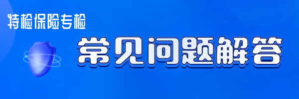 副本_副本_副本_保险公众号封面扁平风首图__2024-08-19+13_26_12.jpg
