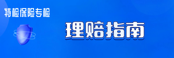 副本_副本_副本_保险公众号封面扁平风首图__2024-08-19+13_26_26.jpg