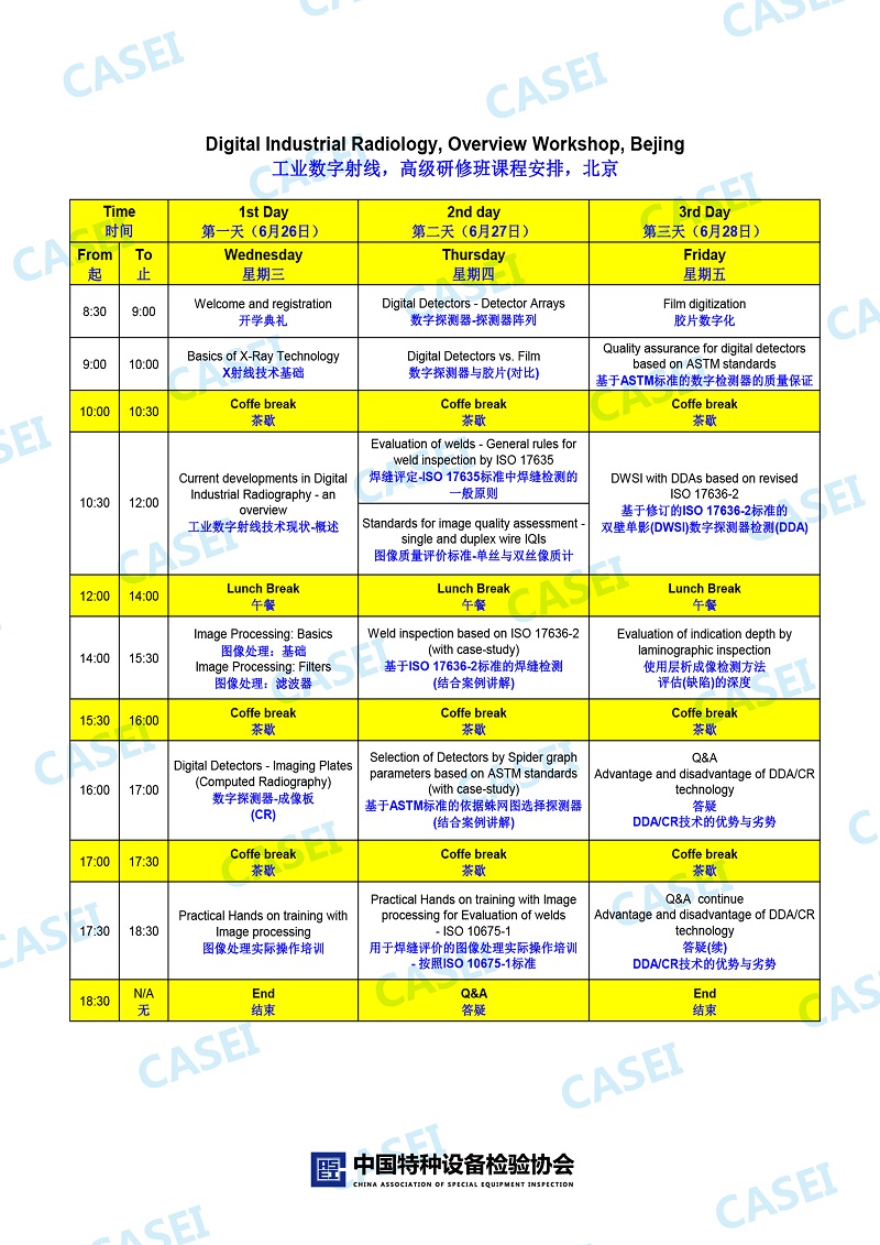 数字射线高级研修班日程及课程安排.jpg