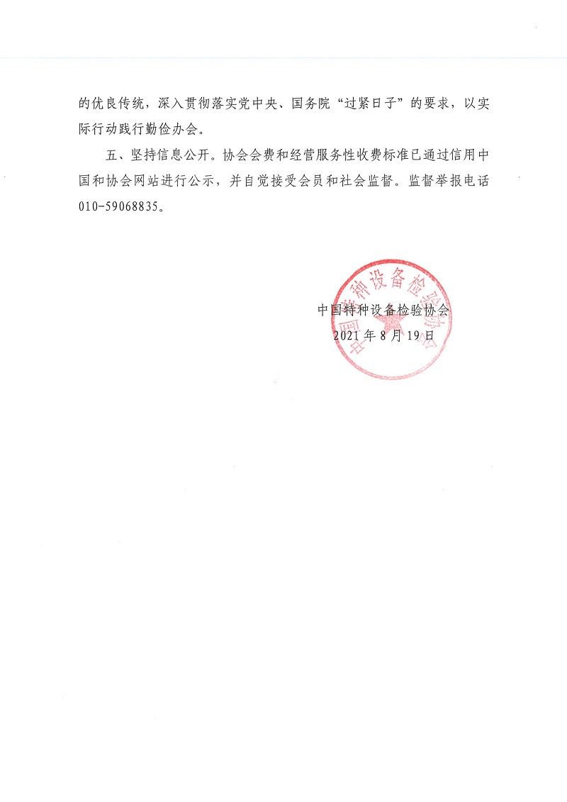 中国特种设备检验协会收费自律承诺书_页面_2.jpg