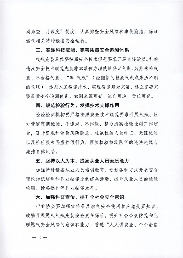 关于提升城镇燃气安全水平的联合倡议书_页面_2.jpg