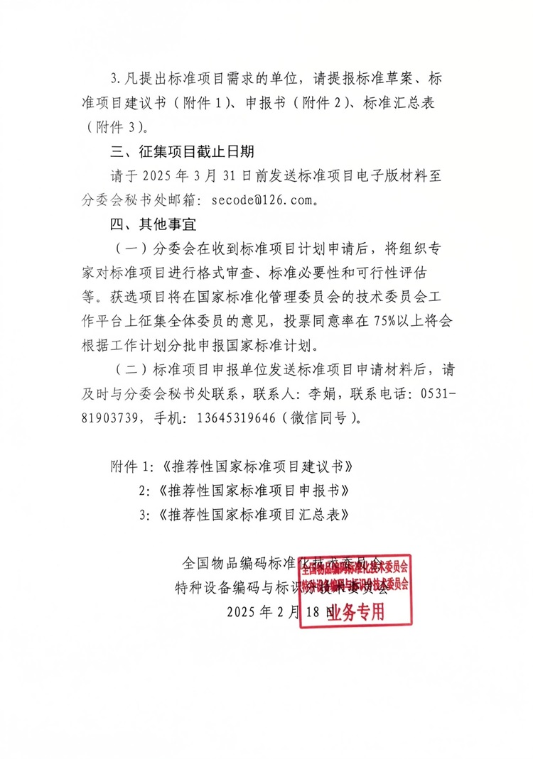 关于公开征集国家标准项目需求的通知_页面_2.jpg